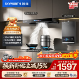 创维（Skyworth）烟灶热三件套 欧式顶吸油烟机23立方大吸力烟机灶具热水器套装组合Y1H+Z50BS-1S+13DH01【套装】