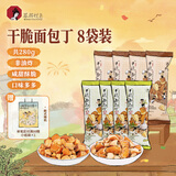 茶颜悦色干脆面包丁 黄油蒜香|海盐焦糖混合风味休闲酥脆解馋零食35g*8袋