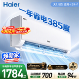 海尔净省电二代空调 26款大1.5匹挂机一级能效 内机双排外机单排铜管 卧室家用 国家补贴KFR-35GW/E1-1
