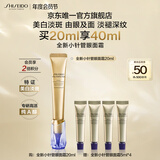 资生堂（SHISEIDO）第二代悦薇智感小针管抗皱眼面霜20ml全脸淡纹 生日礼物送女友