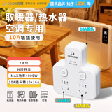 吉顺10a转16a插座空调插座转换器一转二无线大功率排插线板热水器分控扩展插头（10安转16安+10安）