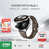 华为（HUAWEI）【咨询享优惠】WATCH Buds 2运动智能翻盖手表耳机手表二合一房颤早搏提醒睡眠心率监测长续航 琥珀棕【皮表带+贴膜】