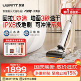 UWANT友望洗地机太空臂云霄版【飓风大吸力 】超薄躺平AI自清洁家用洗拖吸一体扫地机器人吸尘器拖把