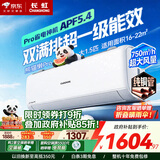 长虹大1.5匹变频空调 国家补贴15% 双满排铜管一级能效节能省电冷暖壁挂式卧室家用空调挂机 十年包修 大1.5匹 一级能效双满排铜管PRO升级版