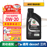 嘉实多全合成机油 极护0W20 混动/dexos1 0.946L 美国原装
