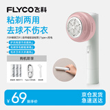 飞科（FLYCO）毛球修剪器打球器去毛球神器毛衣粘毛剃毛器衣服去球器充电式家用 FR5281【粘剃两用共3个滚粘筒】
