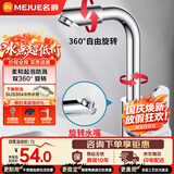 名爵（MEJUE）面盆水龙头冷热双控360°双旋转卫生间洗脸洗手台盆龙头Z-1201