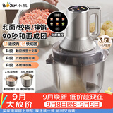 小熊（Bear）绞肉机家用 不锈钢绞馅机 和面绞肉一体机 搅肉机 搅拌机 碎肉机 2026新款家用QSJ-W05G3