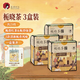 茶颜悦色冷泡茶包 栀香红茶绿茶栀晓茶 3盒52.5g共21枚盲拆教师节日礼物