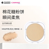 CANMAKE井田粉饼MB哑光自然色 控油定妆棉花糖粉饼(替换装)10g生日礼物