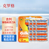 吉列锋隐剃须刀头5层刀片手动剃须刀锋速五层刮胡子剃毛刀 锋隐刀头 一盒装12个刀头