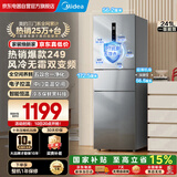 美的（Midea）249三门冰箱新国标一级能效风冷无霜中门变温大冷冻空间节能租房小型家用冰箱MR-249WTPE国家补贴