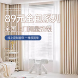 慕唐（mutang）全屋定制窗帘包测量安装新款卧室遮光客厅飘窗简约纱帘窗纱