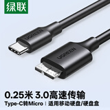 绿联 Type-C转Micro USB3.0硬盘数据连接线 适用Mac手机笔记本电脑接移动硬盘高速连接线 0.25米 90995