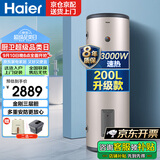 海尔（Haier）电热水器200升大容量3000W速热商用中央储水立式电热水器全屋热水落地式ES200F-LC