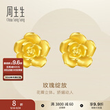 周生生永系列 玫瑰花立体花瓣黄金耳钉足金耳环生日礼物68730E定价