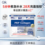 Gik胶原修护保湿面膜21片韩国深层补水舒缓敏感肌面膜送女友生日礼物