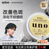吾诺（UNO）男士面霜90g抗皱紧致去皱纹男士保湿补水秋冬滋润保湿霜中秋礼物