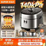 苏泊尔（SUPOR）新品高压140kPa快排有钛鲜呼吸IH电压力锅5L 2200W 316L高压锅4-6人家用SY-50FH5999Q