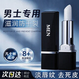 形象美凡士林男士润唇膏3.5g保湿滋润防干裂脱皮护唇膏油唇纹去死皮唇膜