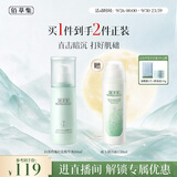 佰草集白茶玲珑肌底精华液80ml补水保湿提亮易吸收护肤品生日礼物