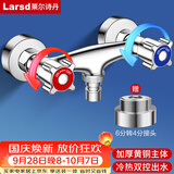 莱尔诗丹（Larsd）淋浴混水阀双用 冷热洗衣机龙头一进二出 4/6分通用混水器LX311