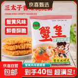 三太子蟹黄干脆面蟹黄夜宵干吃面蟹皇方便面掌心脆零食14g每包 蟹黄面40包