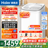 海尔（Haier）迷你洗衣机小型波轮5公斤儿童母婴内衣洗洗衣机全自动DD直驱变频一级能效补贴电离除菌以旧换新 旗舰新品B388小小神童 波轮 5kg 直驱+柔护内筒