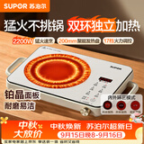 苏泊尔（SUPOR）电陶炉煮茶家用电磁炉电磁灶电池炉新型炫彩大功率大面板炒菜火锅电炉围炉煮茶炉C22-CS09