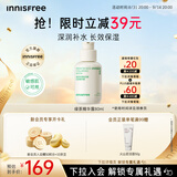悦诗风吟（innisfree）绿茶透明质酸小绿瓶精华80ml补水保湿修护维稳温和教师节礼物