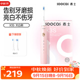 素士（SOOCAS）【中秋礼品】电动牙刷 成人美白声波震动牙刷礼盒 X3S粉（配云感刷头）送女友男友礼物