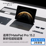 酷士达适用华为平板MatePad Pro 13.2英寸键盘智能磁吸悬浮无线蓝牙便携保护套一体2025款柔光版 黑