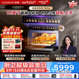 凯度（CASDON）【杨幂推荐】 双热风2.0嵌入式 微蒸烤一体机 家用空气炸微波炉58L电蒸烤箱19英寸画境彩屏 TR Pro