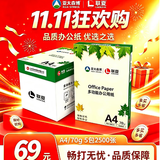 聯夏（LIANXIA）亚太森博&联夏 A4打印纸 70g500张*5包一箱 双面打印复印纸 整箱2500张【足克足重 京仓配送】