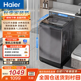 海尔（Haier）全自动波轮洗衣机12KG大容量 直驱变频一级能效 补贴 京东自营 XQB120-BZ20D1