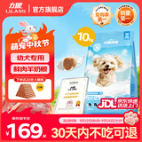 力狼（LILANG）狗粮幼犬粮 博美泰迪柯基金毛边牧全犬种中小型犬通用型狗粮 【超值囤货】幼犬专研粮10kg20斤