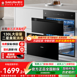 樱花（SAKURA）消毒柜家用嵌入式 臭氧+紫外线中温消毒触控三门三抽碗柜 蝶柜 高温烘干全钢化玻璃面板易清洁 二星级 130L ZTD130-E5【大容量】