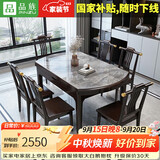 品族岩板餐桌椅组合伸缩折叠新中式可变圆桌吃饭桌子CZ-009 1.35+6