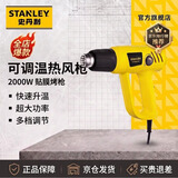 史丹利（STANLEY）可调温热风枪2000W贴膜烤枪烘枪吹热风机铜电机STXH2000【爆款】