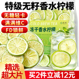 茗愿冻干香水柠檬片水花果冷泡茶无添加糖搭蜂蜜泡水喝金桔百香果茶