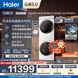 海尔（Haier）云溪5.0 洗烘套装 12KG滚筒洗衣机全自动滚筒洗衣机+烘干机 7AD3W+7AD3W 以旧换新京东自营 国补