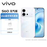 vivo S60 元气版 12GB+256GB 星星海 【vivo蓝牙耳机套装】7200mAh超薄蓝海电池 AI拍照手机