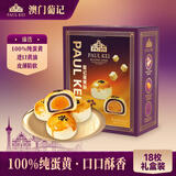 葡记【雪媚娘蛋黄酥礼盒900g】中式糕点休闲零食下午茶手信特产礼盒 葡记蛋黄酥原味18枚900g