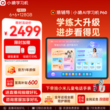 小猿猿辅导AI学习机P60 1v1精准学全能家教 校内教材同步 小学到高中全学段平板护眼屏 12.2'' 6+128