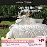水星家纺蚕丝被100%柞蚕丝冬被子冬季子母被二合一被芯220×240cm约10.3斤