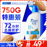 海飞丝去屑洗发水男士女士柔润滋养750g洗头膏洗发露洗发液止痒控油滋润