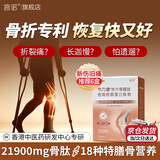 宫诺牦牛骨髓肽粉骨胶原蛋白骨折骨裂补钙壮骨粉恢复营养品骨伤愈合剂