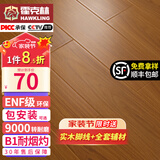 霍克林 强化复合地板家用 E0级ENF级包安装可选防水耐磨地暖复合木地板 K7020（ENF级环保 柔光 12MM）
