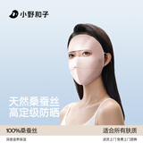 小野和子真丝防晒防紫外线100%桑蚕丝医美面罩脸基尼 新版珍珠粉