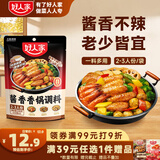 好人家酱香香锅调料220g家用麻辣香锅调料干锅酱